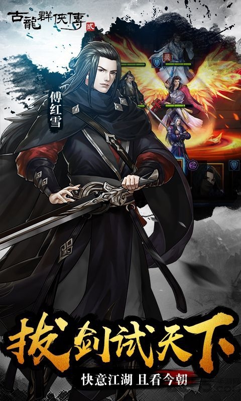 古龙群侠传之浪子归来官方正版 古龙群侠传之浪子归来手游官网下载