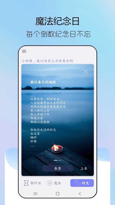 纪念日提醒器app