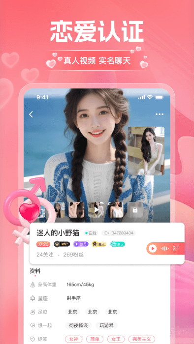 淘爱交友软件