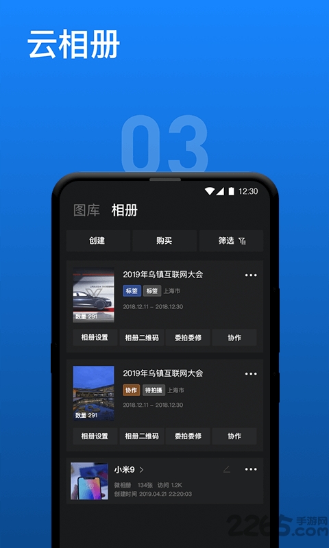 影像云管家官方版