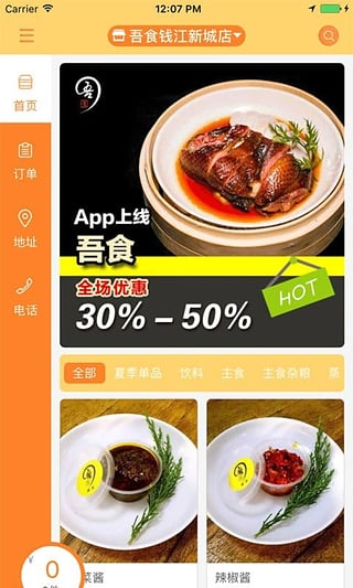 吾食app