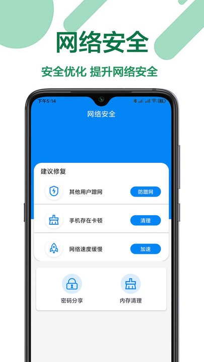 密码查看王app下载