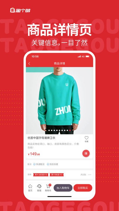 淘个够客户端