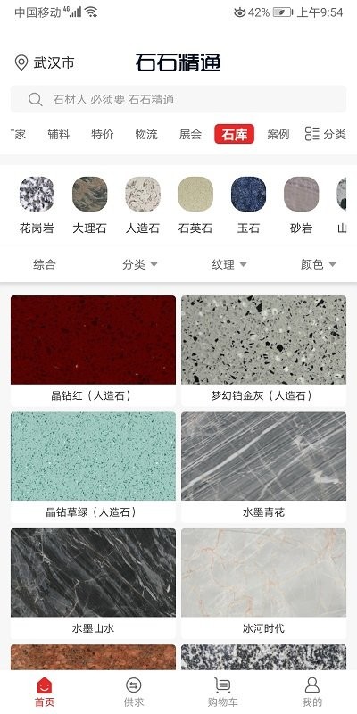 石石精通app