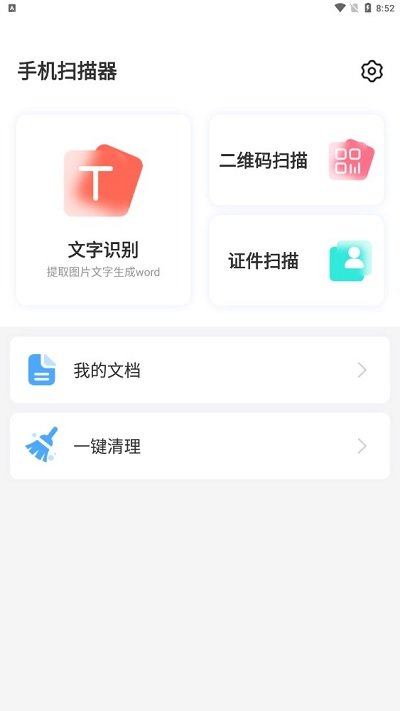 手机扫描器最新版下载