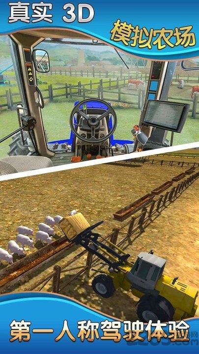 真实模拟农场3d游戏