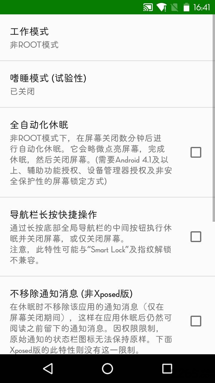 绿色守护app官方版