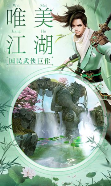 我与江湖手游