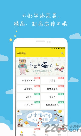 小海主题字体下载器下载