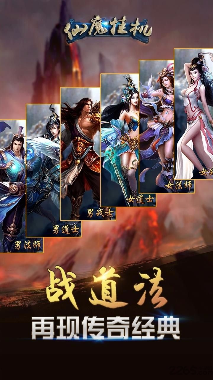 仙魔挂机手机版