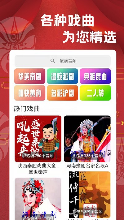 相声戏曲大剧院软件免费版