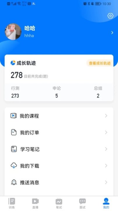 上岸app