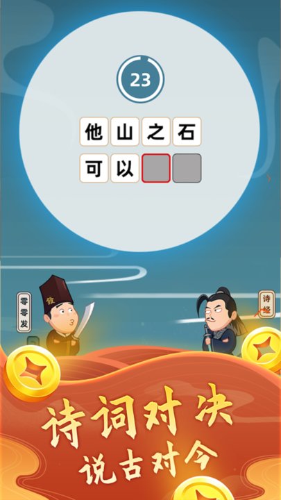 乐享成语app下载