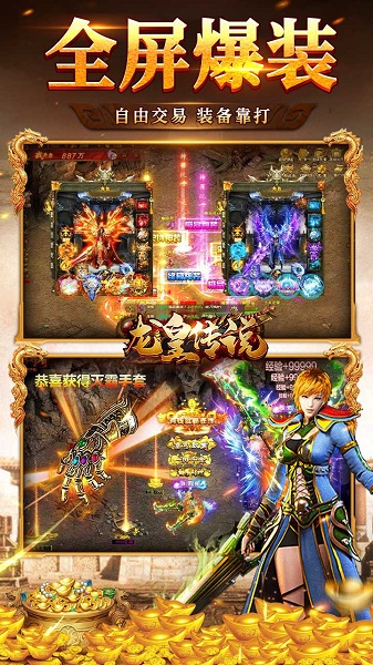 龙皇传说官方版