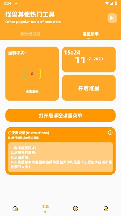 超人画质助手app下载