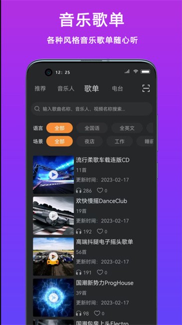 熊猫dj app 熊猫dj安卓版