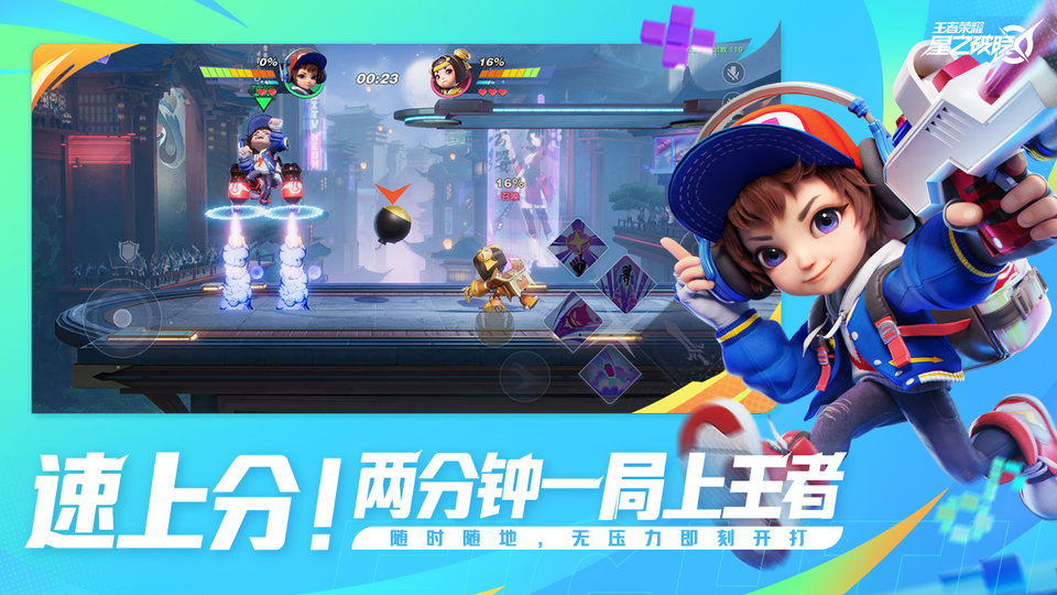 王者荣耀星之破晓官方正版