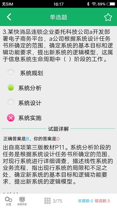 软考题库高级客户端