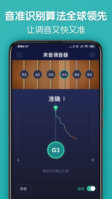 来音调音器手机版 来音调音器app下载