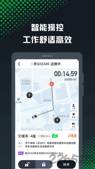 gofun车服众包官方版
