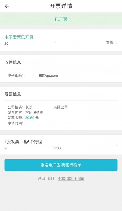 优步开发票步骤
