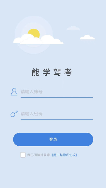 能学驾考官方版安卓下载