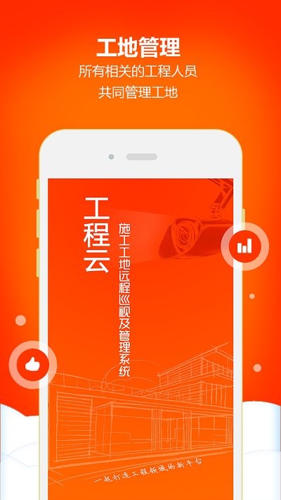 工程云最新版下载