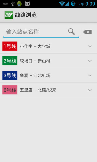 重庆地铁手机版
