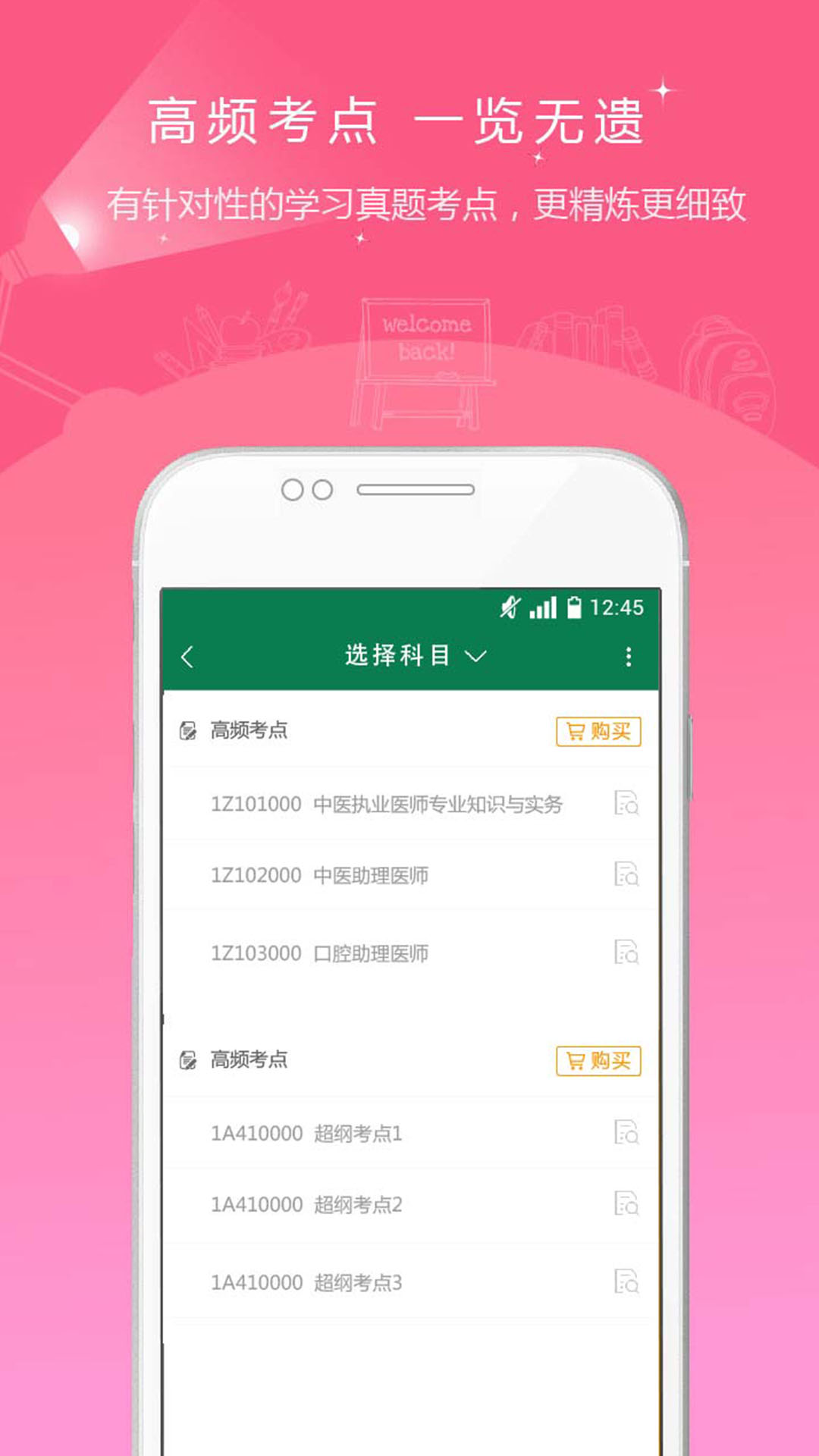 医学准题库 医学准题库APP下载