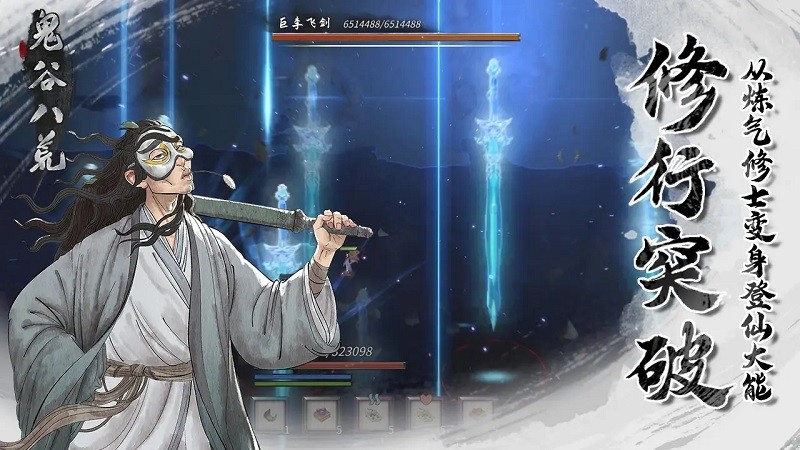 鬼谷八荒手游