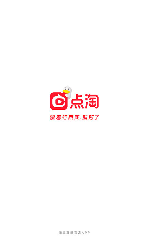 淘宝直播官方版(更名点淘)