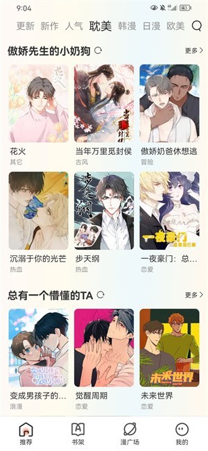 喵趣漫画免费版下载新版本