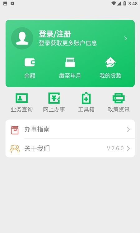 大兴安岭公积金app 大兴安岭住房公积金个人查询app