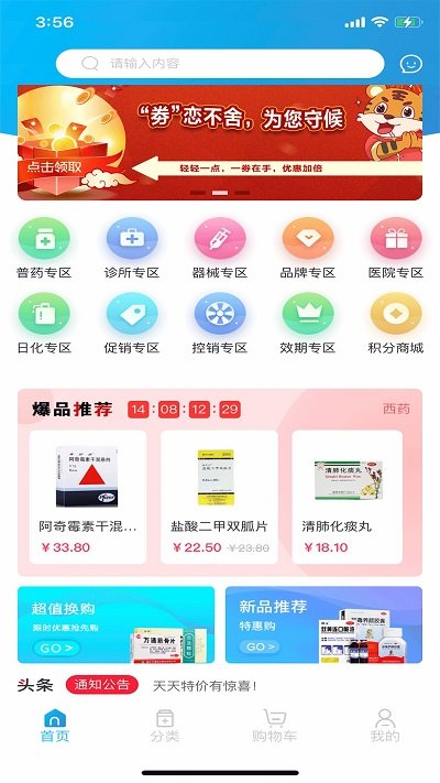 全康药云采平台 全康药云采app下载
