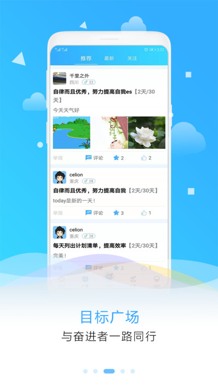目标计划助手软件