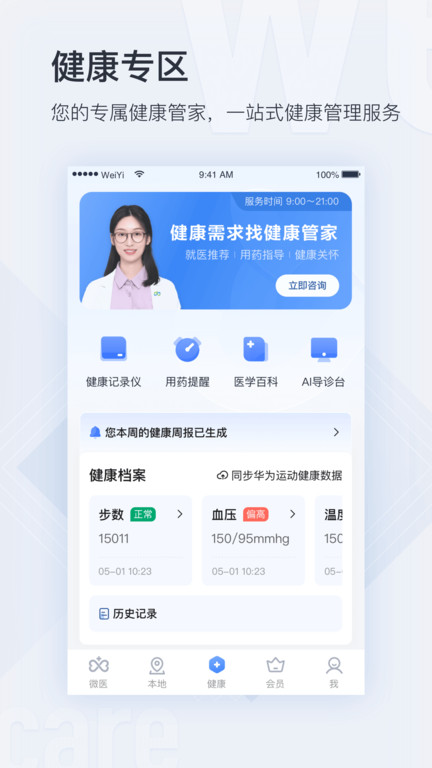 微医官方版 微医app下载