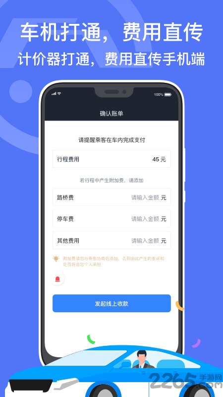 深圳出租司机端app