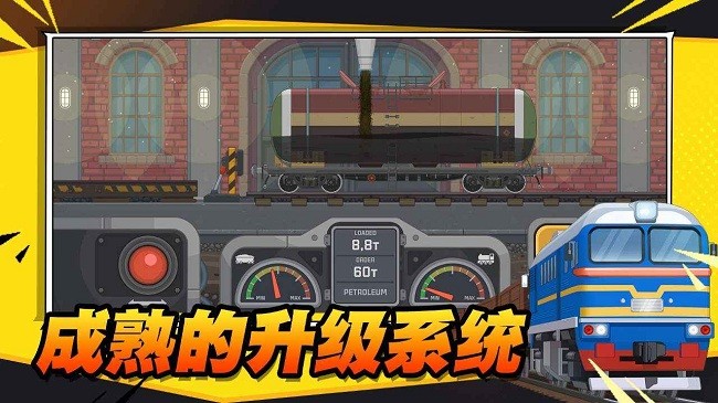 火车傲游世界官方版