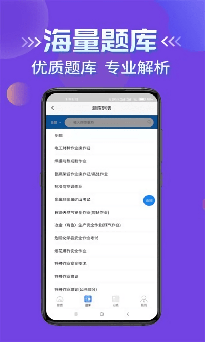 特种作业考试学知题软件