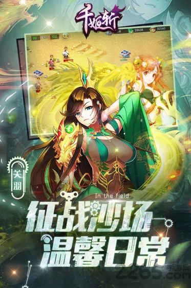 千姬斩手游