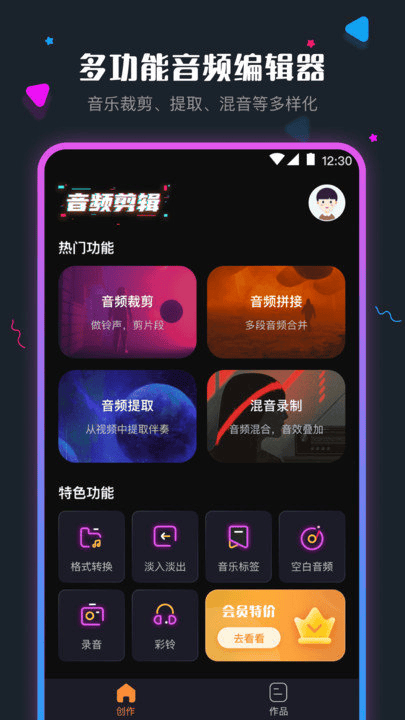 调音软件