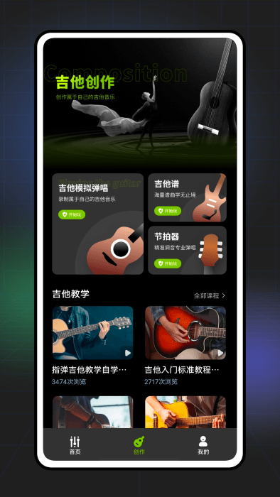 guitar吉他模拟app