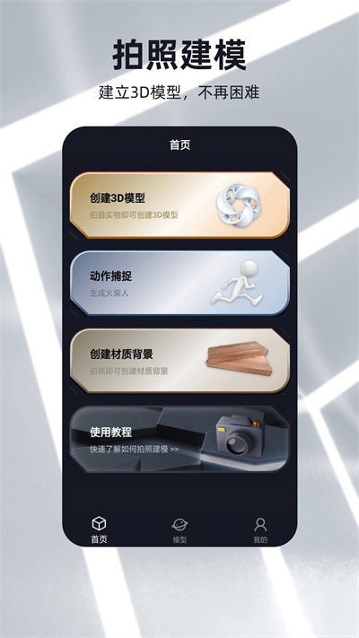 建模元宇宙官方版(改名可汗3D建模)