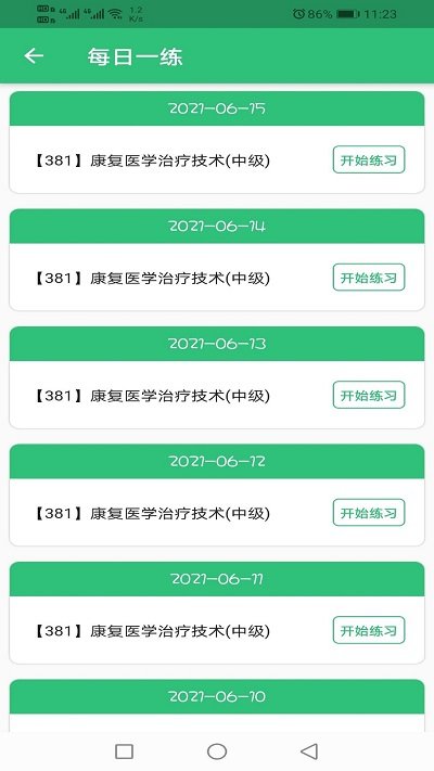康复医学治疗技术中级职称手机版下载