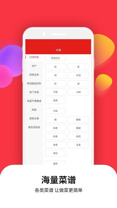 爱美食菜谱大全软件