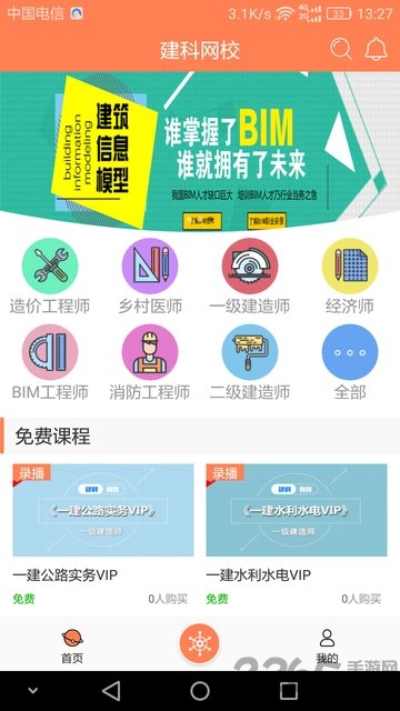 建科网校手机版下载