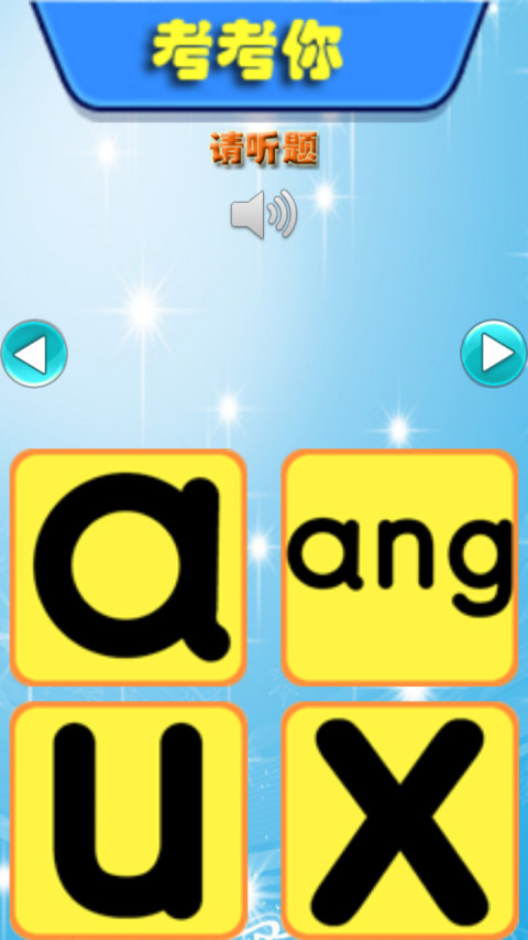 宝宝学汉语拼音和识字