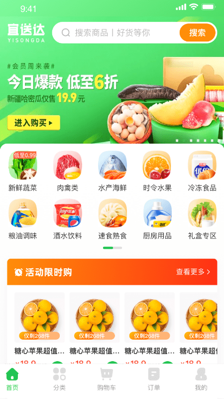 宜送达配送软件