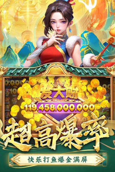 捕鱼炸翻天手机号登录版本