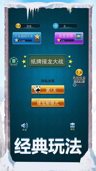 纸牌接龙大战最新版 纸牌接龙大战游戏下载